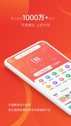 优志愿志愿填报软件