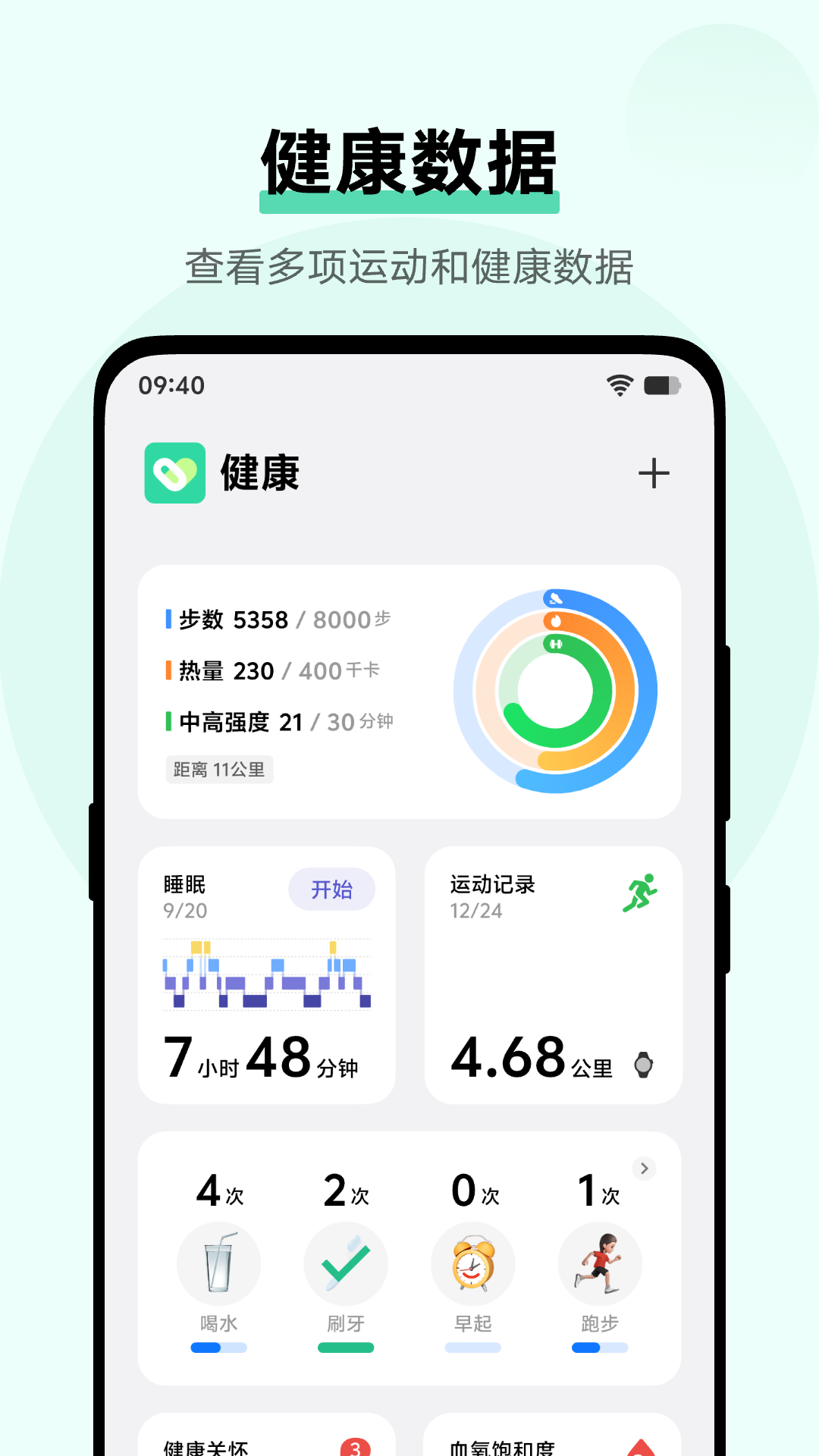 vivo运动健康