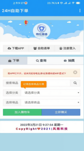 网红商城
