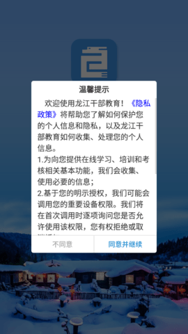 龙江干部教育网络学院app