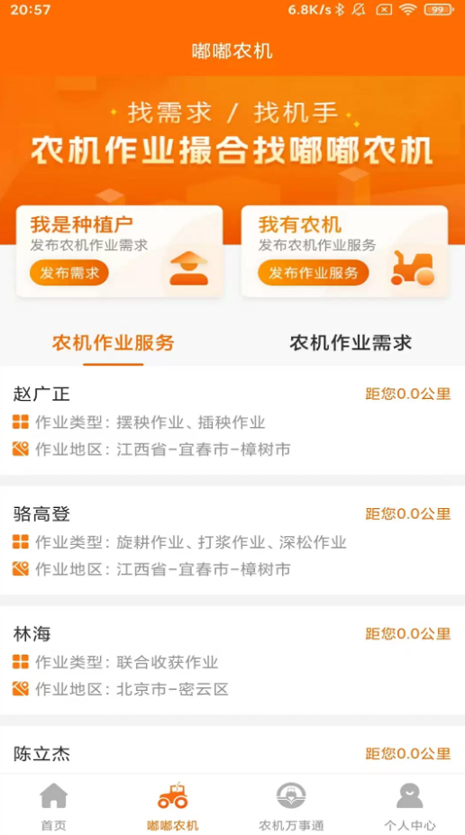 农机帮app