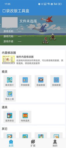 口袋改版工具盒闪退修复版