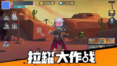 拉罐大作战内置菜单版
