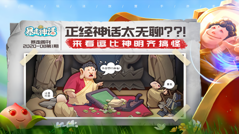 暴走神话