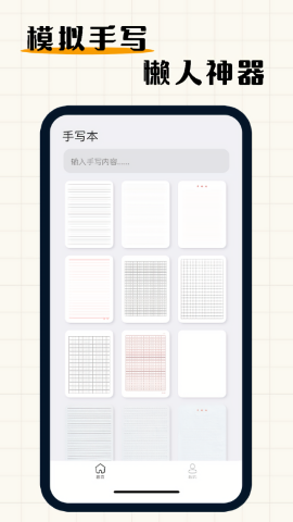 手写模拟器无水印版
