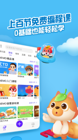 编程猫手机版