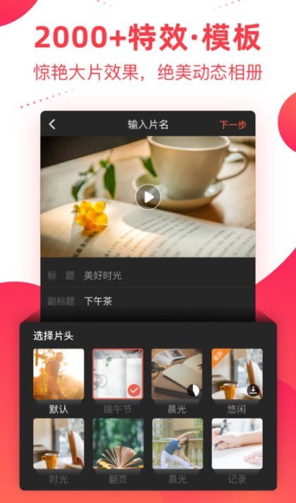 彩视视频制作免费版