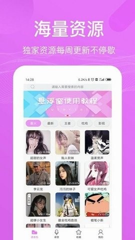 和平精英游戏语音包