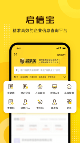 启信宝app