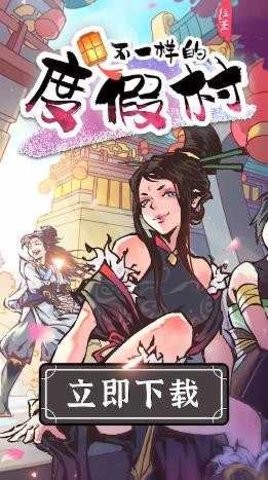 不一样的度假村免广告版