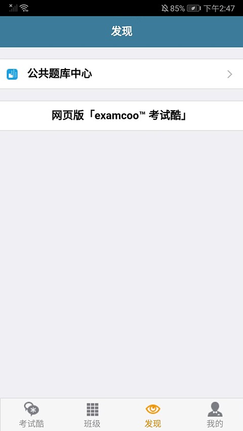 考试酷examcoo新版