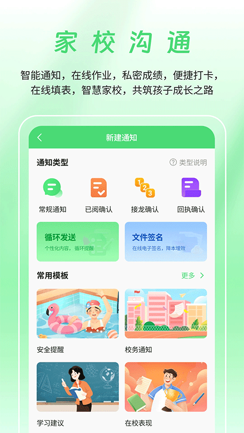 河南校讯通客户端
