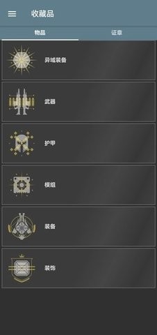 命运2手机助手
