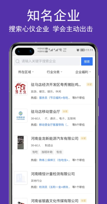 驻马店直聘网