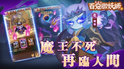 百鬼御妖师妖了个妖官方版