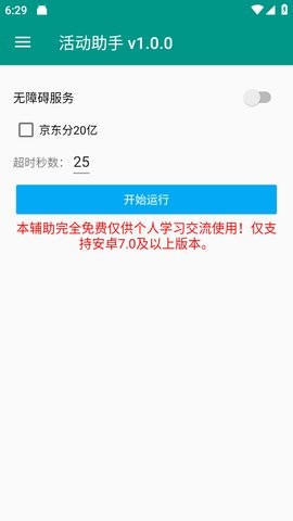 京东双十一活动助手