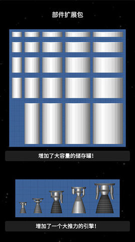 航天模拟器更多行星扩展包