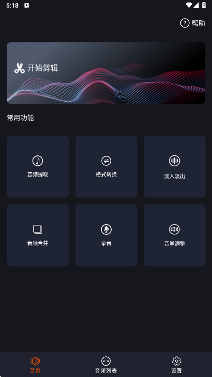 音频剪辑编辑器