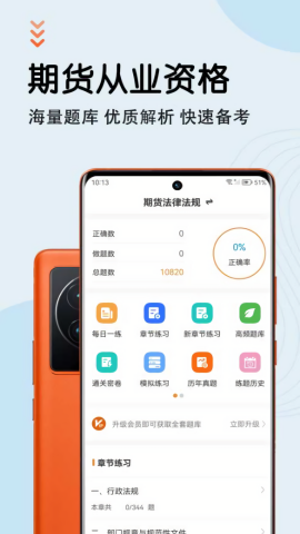 期货从业资格智题库
