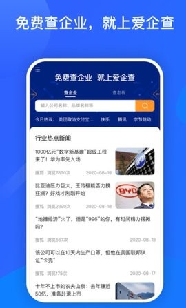 爱企查app