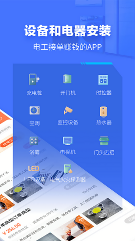 e电工接单官方版app