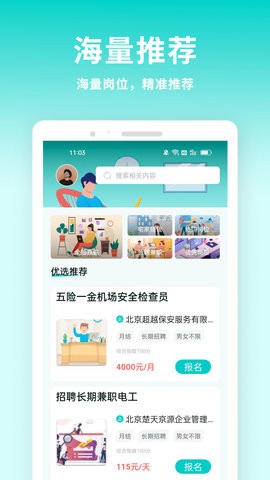 牛人招聘app