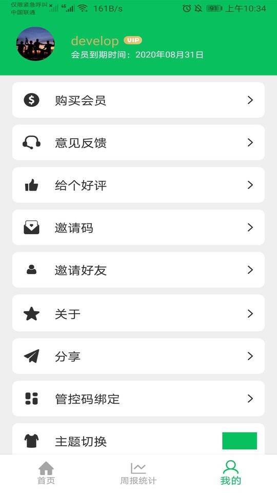 家长守护防沉迷