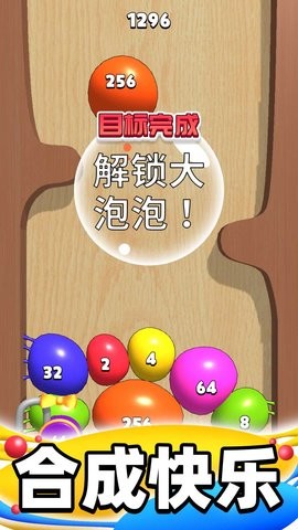 合成大泡泡游戏无广告版