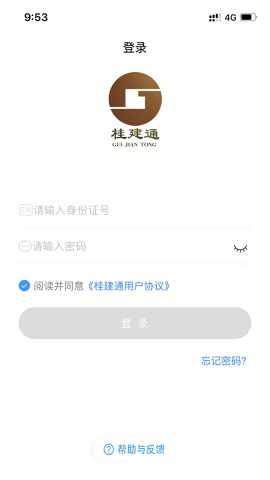 桂建通工人端