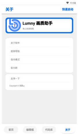LT画质助手老版本