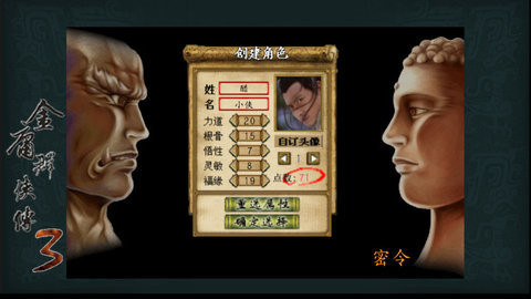 金庸群侠传3正版星际迷航纷争