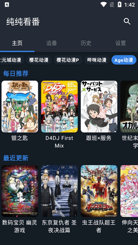 纯纯看番最新版
