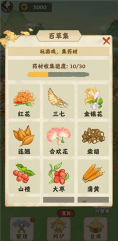 神农百草园手机版