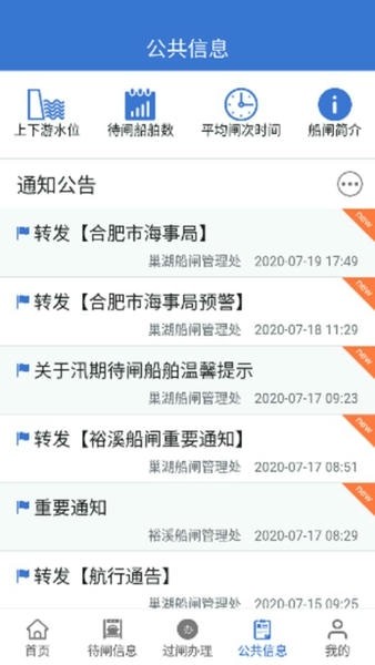 皖航通船员版