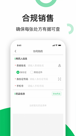 易健康药店版