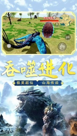 山海吞噬进化内置菜单版