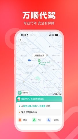 万顺叫车自动抢单神器