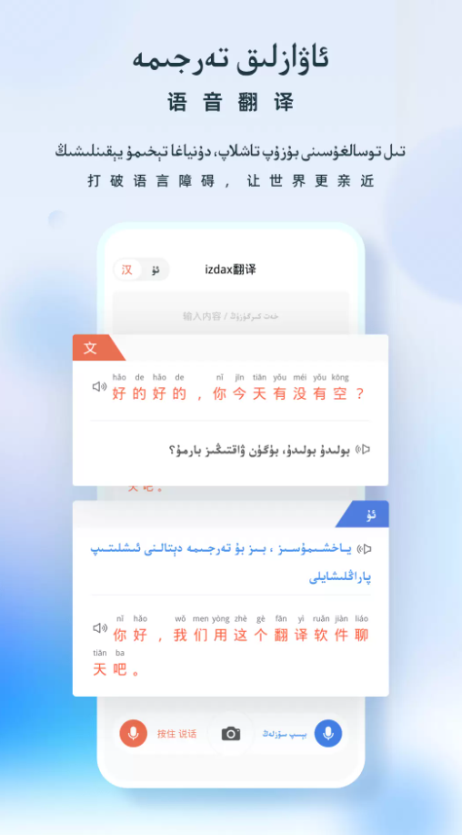 izdax翻译