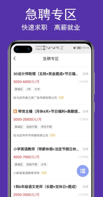 驻马店直聘网