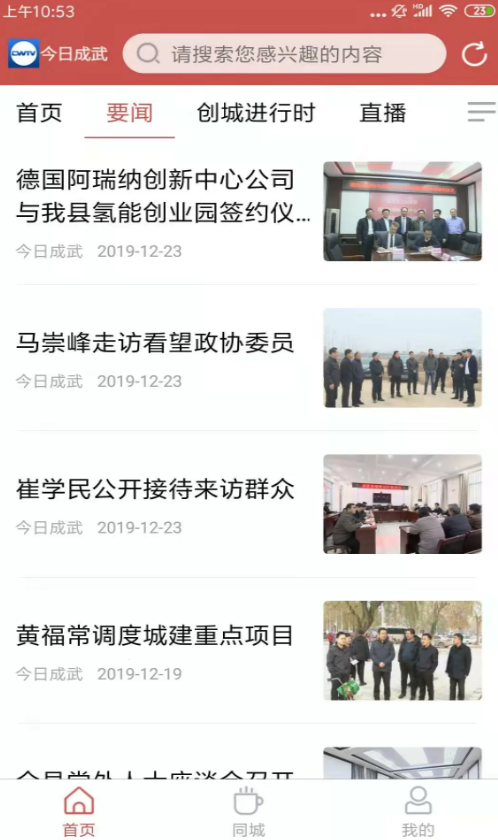 今日成武