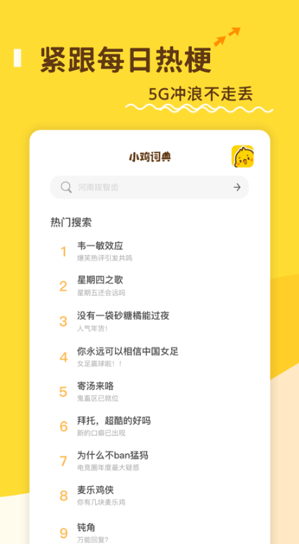 小鸡词典最新版