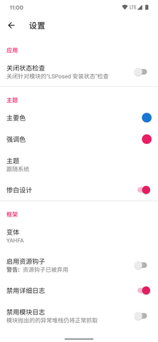 LSPatch免框架版