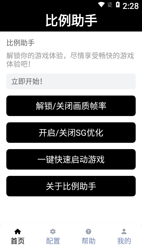 比例助手免费版