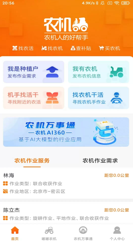 农机帮app