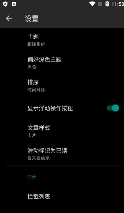 Feeder开源阅读器