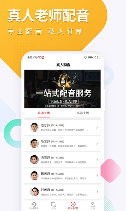 配音圈