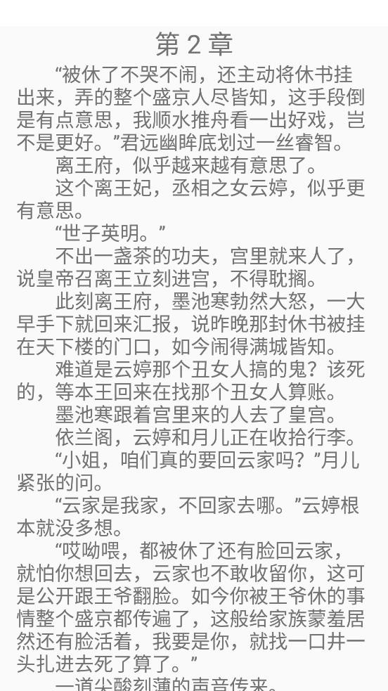 凌云书阁免广告版