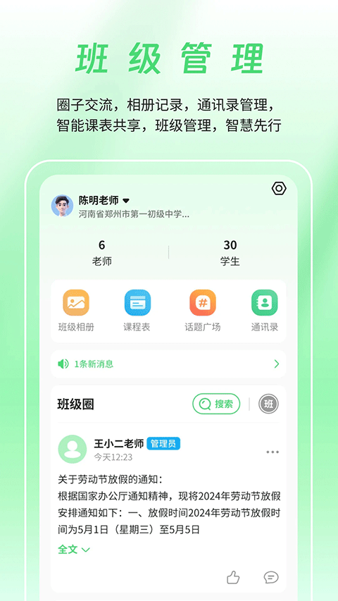 河南校讯通客户端