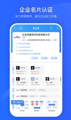爱企查app