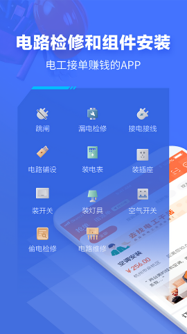e电工接单官方版app